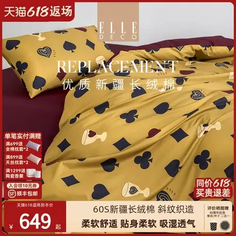 ELLE DECO朵拉四季全棉四件套柔软裸睡床单纯棉被罩床单床品套件商品大图