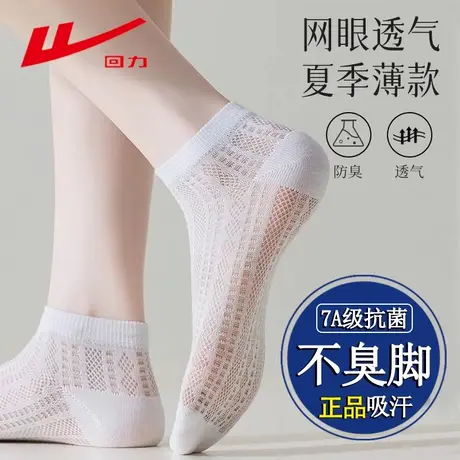 回力100%正品棉袜子女夏季薄款短袜网眼透气镂空抗菌防臭隐形短袜商品大图