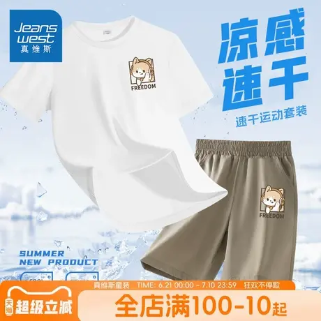 真维斯童装男童套装夏2025新款夏装儿童速干短袖男孩夏季薄款衣服商品大图