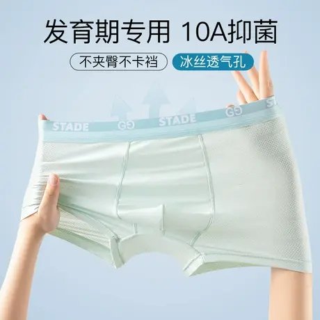 猫人夏季薄款冰丝无痕高弹吸湿透气孔10A抑菌U型内档青少年内裤商品大图