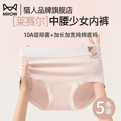 猫人莱赛尔女士内裤纯棉抗菌裆中腰无痕印花透气少女三角裤头短裤商品大图