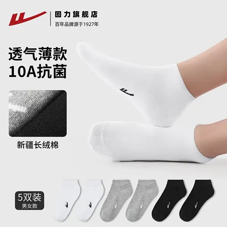 【10A抗菌】回力袜子女袜吸汗透气防臭短筒袜纯色夏季薄款袜男棉商品大图