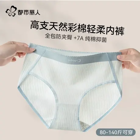 都市丽人天然彩棉抑菌内裤女新款细腻裸感高开叉不勒腿女生三角裤商品大图