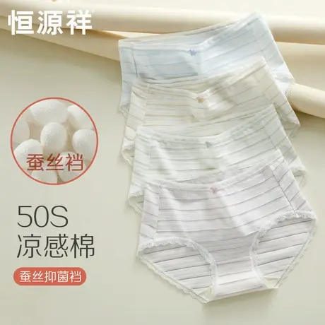 恒源祥凉感棉内裤女士无痕夏季薄款冰丝透气蚕丝抗菌裆三角短裤头商品大图