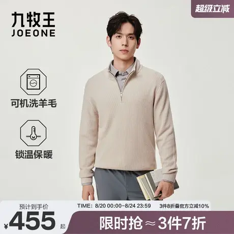 【锁温保暖】九牧王男装2025秋季新款含羊毛半高拉链领可机洗毛衫图片