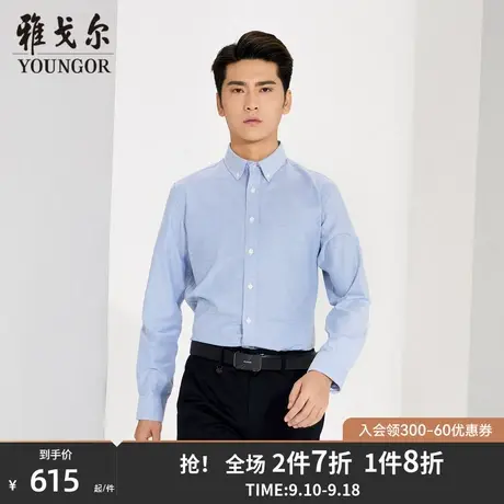 雅戈尔男士长袖衬衫秋季新款官方商务休闲牛津纺长袖衬衣男S1233商品大图