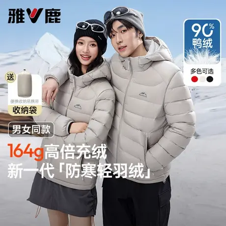 【高充绒164G】雅鹿2025年冬季新款连帽加厚轻便羽绒服情侣款外套图片