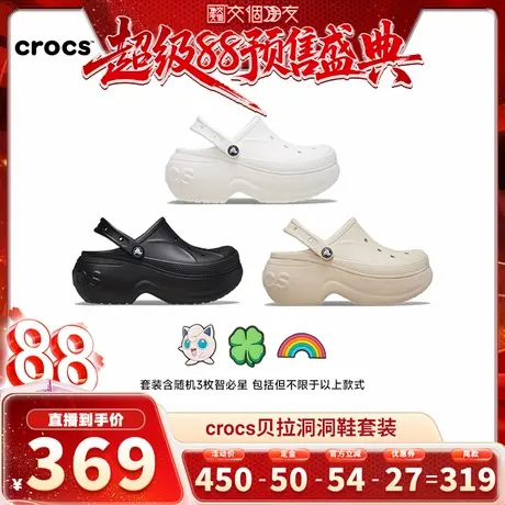 【交个朋友先加购 5日晚8付定金】Crocs卡骆驰贝拉洞洞鞋沙滩鞋商品大图
