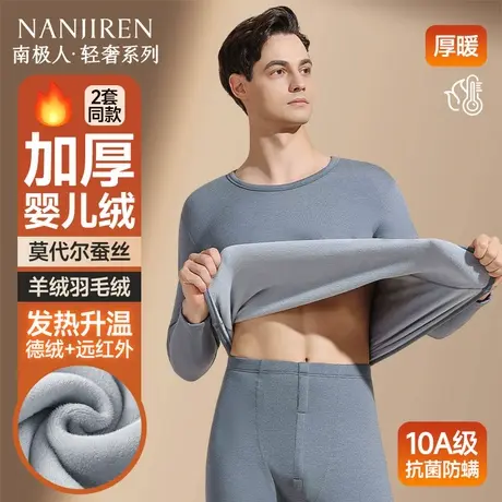 南极人保暖内衣男士加厚加绒德秋衣秋裤套装发热防寒冬季打底大码图片