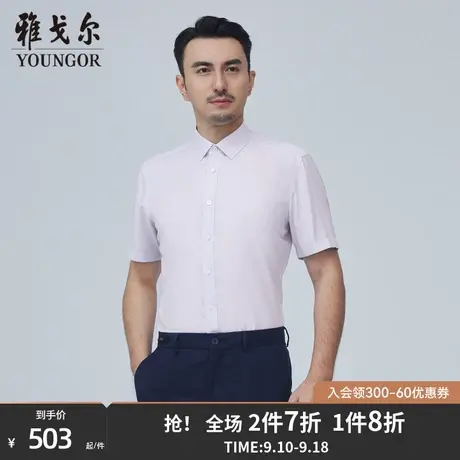 【商场同款】雅戈尔男士短袖衬衫夏季新款官方商务短袖衬衫S3277商品大图