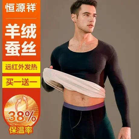 恒源祥保暖内衣套装男士秋冬款羊绒蚕丝抗菌秋衣秋裤防寒打底上衣商品大图