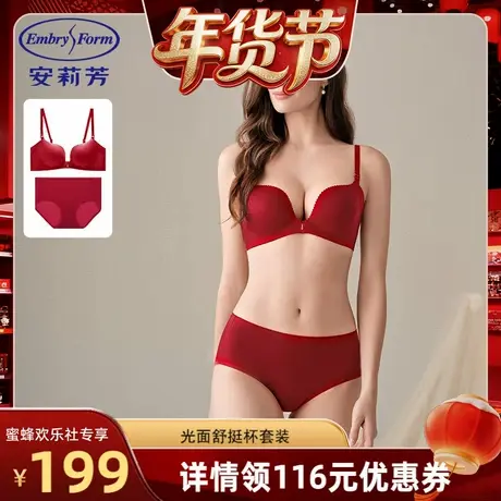 【爆品年货节】安莉芳光面舒挺杯套装无痕文胸女士无钢圈内衣商品大图