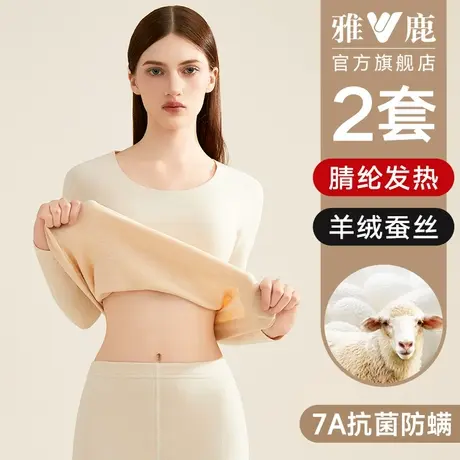 雅鹿羊绒蚕丝无痕保暖内衣女加绒德发热内穿秋衣秋裤套装线衣线裤商品大图