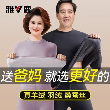 雅鹿中老年人保暖内衣男款加厚加绒德女秋衣秋裤套装爸爸妈妈冬季商品大图