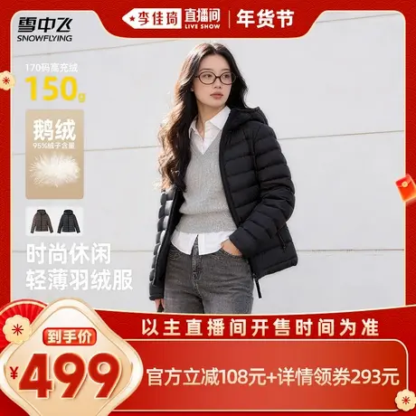【李佳琦直播间】【95%绒子含量鹅绒】雪中飞女士短款排骨羽绒服图片
