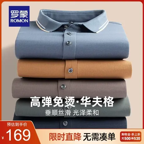 【高弹华夫格】罗蒙商务休闲长袖POLO衫2023秋季新款百搭打底衫男图片