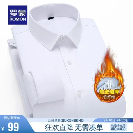 【直降】罗蒙冬季竹纤维加绒保暖长袖衬衫青年商务休闲纯色衬衣男图片