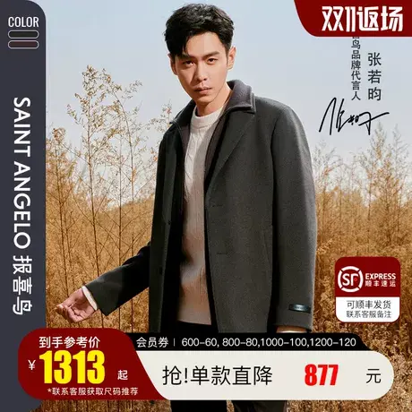 报喜鸟张若昀明星同款男修身休闲长款毛呢大衣西装领保暖休闲外套图片