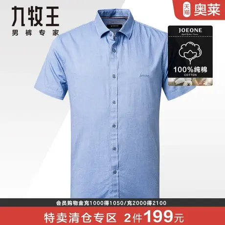 【99衬衫特卖】九牧王长短袖衬衣男春夏季青年柔软亲肤休闲易打理图片