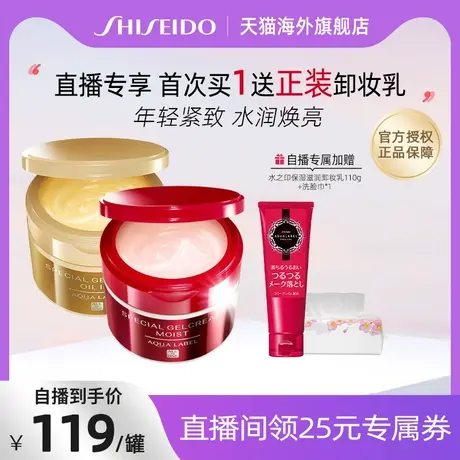 【自播专享】资生堂水之印五合一面霜抗初老补水保湿晚霜官方商品大图