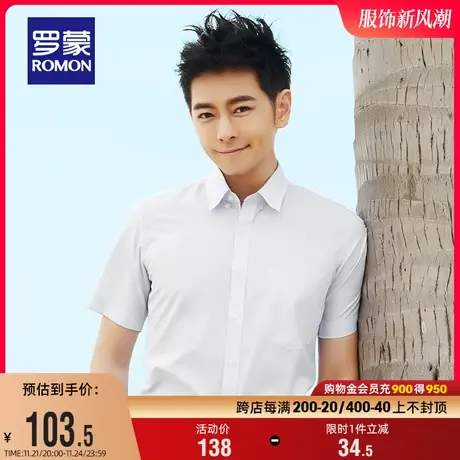 罗蒙中青年男士短袖衬衫2023夏季新款修身商务工装薄款职业衬衣男商品大图