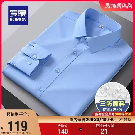 【三防】罗蒙男士长袖商务衬衫2024春季新款工装抗皱弹力百搭衬衣商品大图