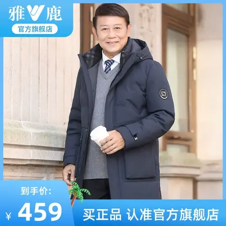 雅鹿2023冬季新款中老年人羽绒服男保暖上衣中年爸爸冬装连帽外套图片