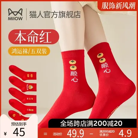 猫人本命年红色袜子女冬季纯棉中筒袜情侣喜庆长袜女士结婚棉袜J3图片
