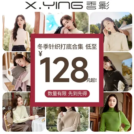 【针织打底冬季合集】香影2023冬季新款时尚百搭修身打底商品大图