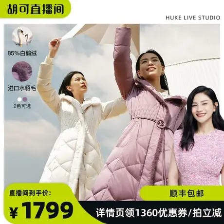 【胡可推荐】珂莱蒂尔水貂毛领白鹅绒羽绒服女中长款连帽保暖御寒商品大图