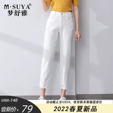 梦舒雅白色牛仔裤女小直筒裤2022新款春夏薄款宽松显瘦萝卜哈伦裤商品大图
