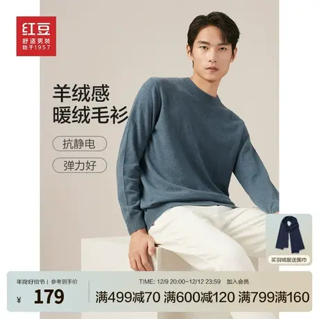 红豆针织衫男士秋冬修身百搭打底衫纯色毛衫加厚保暖毛衣男图片