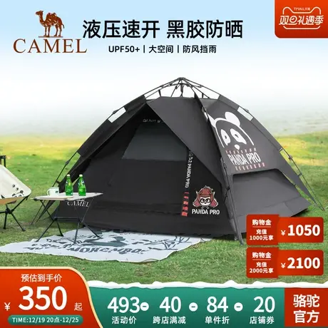 Camel骆驼户外露营黑胶帐篷便携野炊野餐防晒自动速开野营装备图片