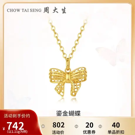 周大生黄金吊坠足金5G花丝蝴蝶结项链可搭配手链送女友生日礼新款图片