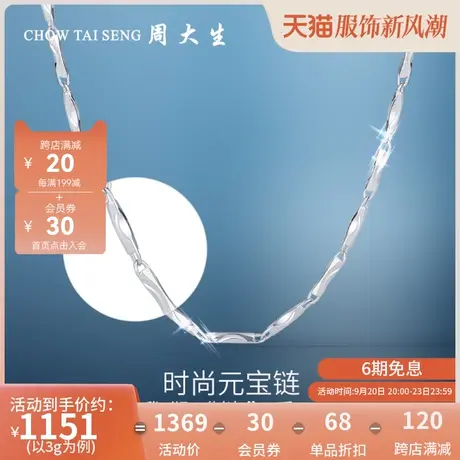 周大生铂金项链女锁骨素链细款元宝链PT950白金链生日礼物送女友图片