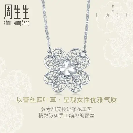 周生生Pt950铂金LACE蕾丝四叶草项链白金女款85023N商品大图