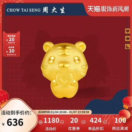 周大生黄金转运珠3D硬金生肖虎年本命年小老虎金饰足金手链送女友图片