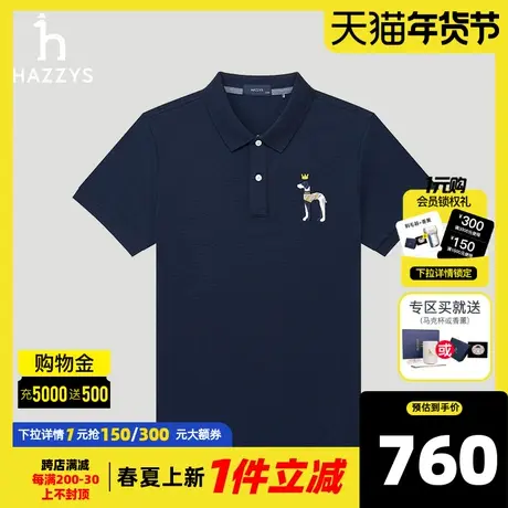 Hazzys哈吉斯奥莱2024春夏新款纯色休闲POLO衫商务通勤短袖T恤潮图片