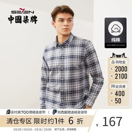 柒牌男士长袖衬衫秋冬新款商务休闲格纹纯棉透气开衫衬衣图片