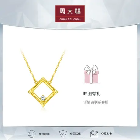 周大福钻石珠宝首饰简约大方菱形18K金钻石项链 U186771商品大图