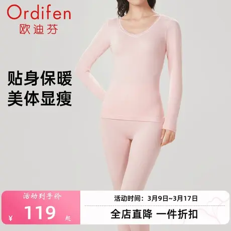 欧迪芬薄款轻暖女士均码保暖套装修身美体打底衣长袖长裤套装图片