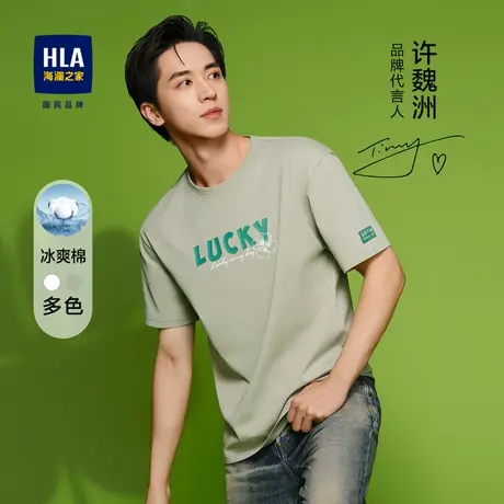 HLA/海澜之家许魏洲同款能量幸运衫凉感T恤23春夏新印花短袖男商品大图