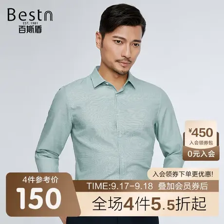 [莫代尔]百斯盾男装长袖衬衫2023春装秋款商务休闲舒适亲肤男衬衣商品大图