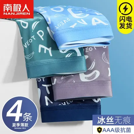 南极人男士内裤男生薄款冰丝透气抗菌四角裤大码无痕男孩平角短裤商品大图