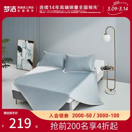 梦洁冰丝凉席夏季提花单双人夏天空调抗菌床单床笠席子三件套商品大图