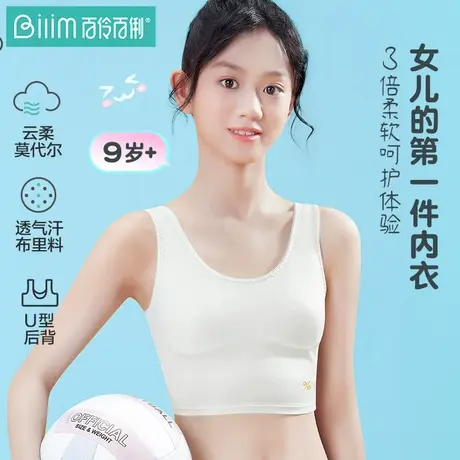 百伶百俐少女内衣文胸一阶段女大童发育期儿童长款薄款学生小背心商品大图