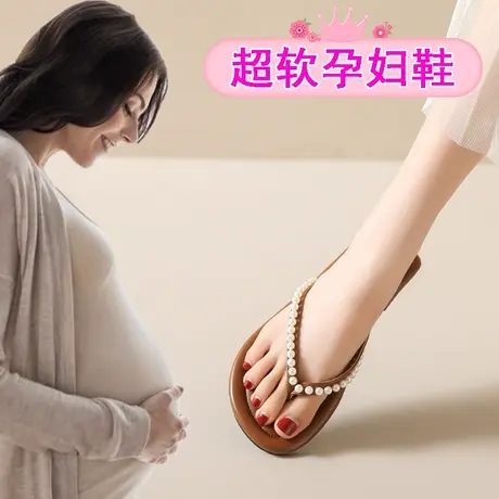 孕妇拖鞋夏季防滑软底孕晚期脚肿宽松舒适人字凉拖女外穿气质凉鞋图片