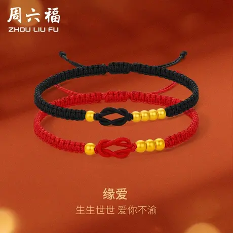 周六福黄金手绳计价足金1314情侣款男女编制手饰送礼礼物商品大图