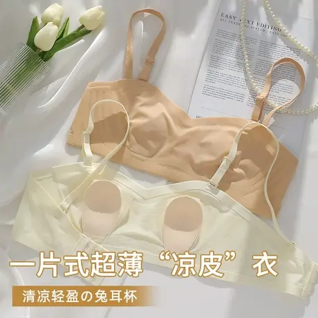 夏季清凉透气无痕超薄款兔耳杯内衣女一片式轻盈大胸显小文胸套装图片
