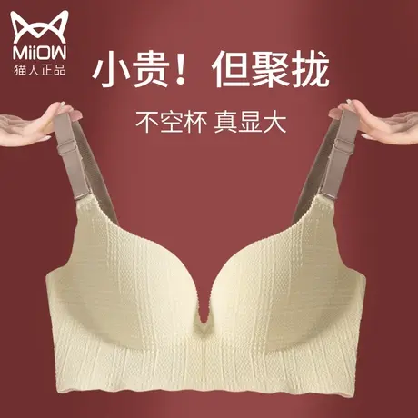 猫人内衣女小胸聚拢防下垂收副乳无痕美背心加厚文胸罩无钢圈上托图片